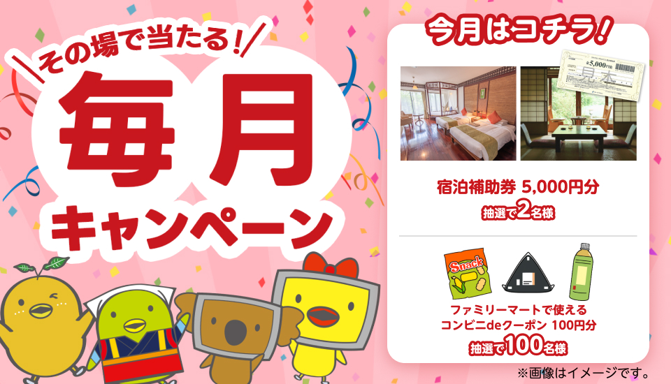 ＼あと4日で終了！／
【スマイル毎月キャンペーン】開催中🎁
今月は宿泊補助券5,000円分やコンビニクーポンがその場で当たります♪
春の旅行やお買物をお得に楽しむチャンス！
📅3/24(火)まで

応募はこちらから👇
club-off.com/ictv-g/apps/le…