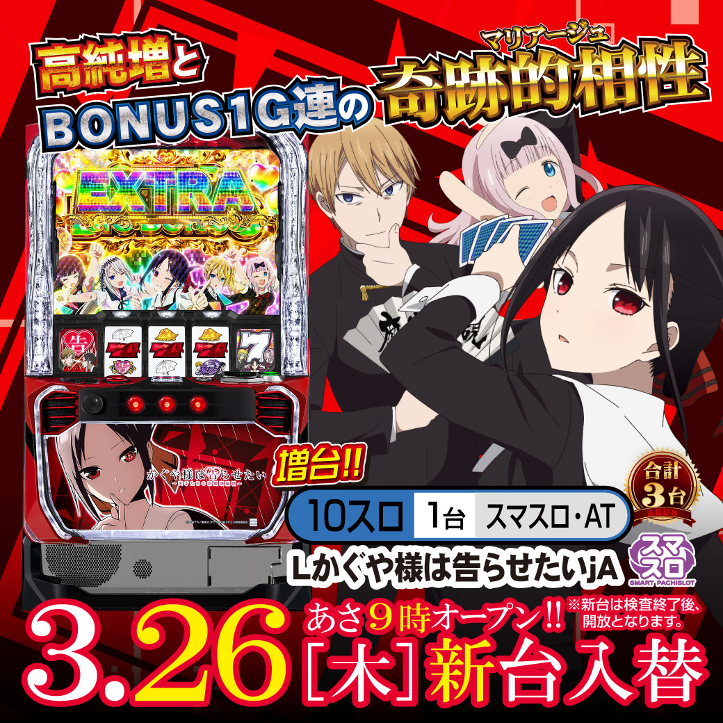 parlorzeus's tweet photo. １０スロに新台登場です🎉🎉 https://t.co/SYXwhxWpI1