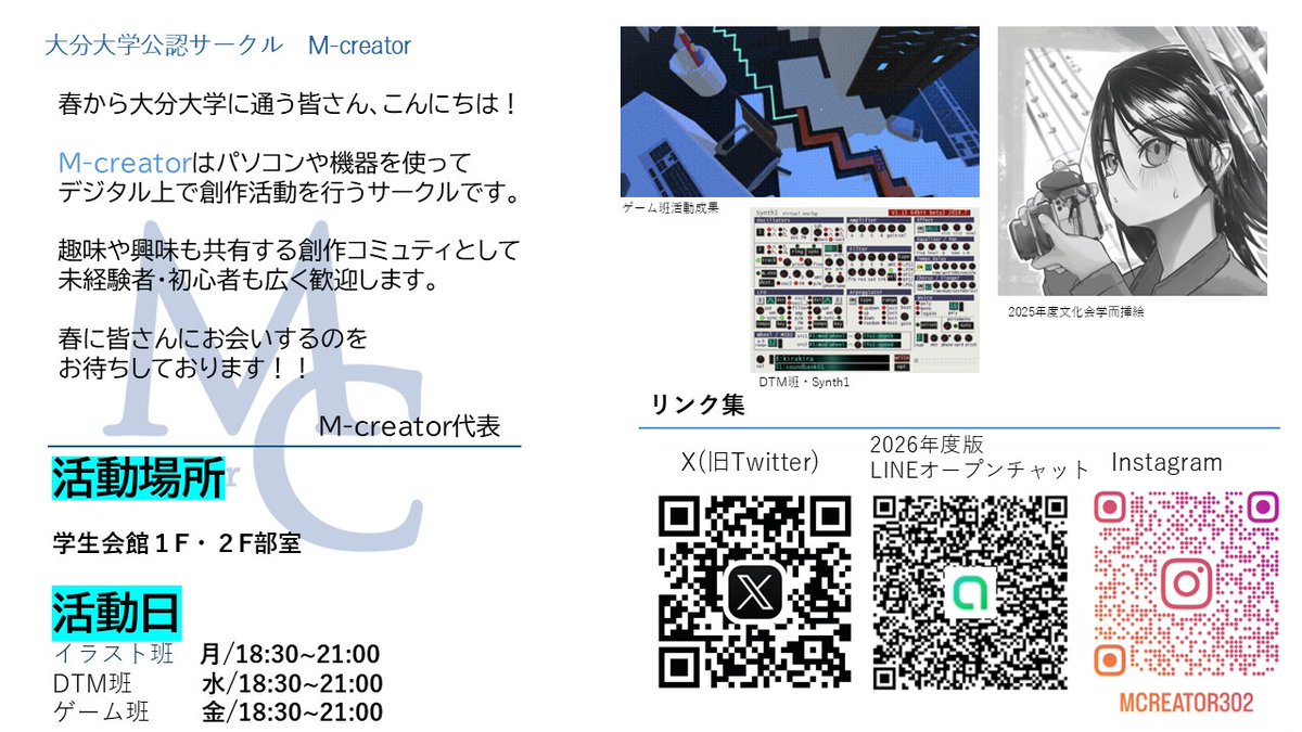mcreator's tweet photo. 春から大分大学に通う新入生の皆さん、こんにちは！
「M-creator」は大分大学のデジタル創作サークルです！

具体的な活動を知りたい方は、LINEのオープンチャットや活動日にて、気軽に質問・参加できます！

お待ちしております！
#春から分大
#大分大学 https://t.co/9LyvBHveU2