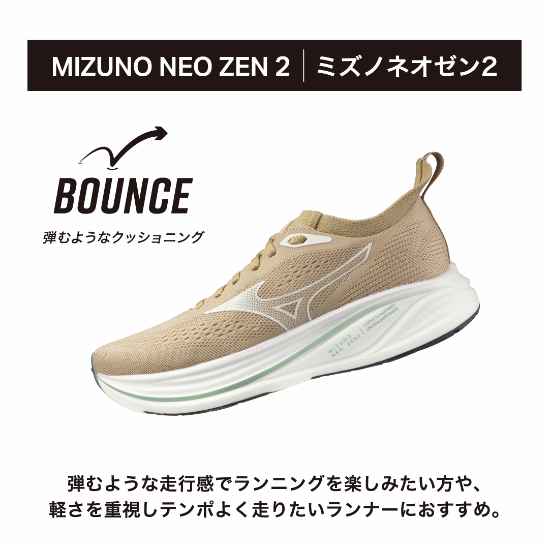mizunoshop's tweet image. .
／
MIZUNO NEO ZEN2 着用レビュー vol.1
＼
40代男性
「十分なクッションと適度な反発が良く、普段のジョギングに使ってます。」

弾むような走行感でリズムよく走ることにこだわった一足👟
興味のある方はぜひお試しください！

▼商品一覧はこちら
jpn.mizuno.com/ec/disp/goods-…

#ミズノ #MIZUNO