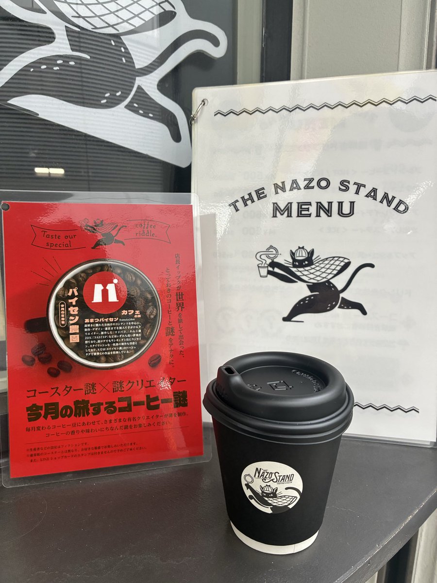 THE_NAZO_STAND's tweet photo. 3月20日(金)  11-18時
春分の日㊗️OPEN！☕️

今日はホットが美味しい気温です☕️

お好きなドリンク購入でもらえる謎解き🥤
コラボの「旅するコーヒー謎」も選べますよ💁‍♀️期間限定なのでお早めに♫

📍吉祥寺駅北口 徒歩4分 ヨドバシカメラ横
#吉祥寺 #謎解き #カフェ https://t.co/8RtwKPPFWl