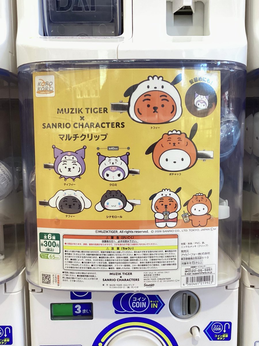 gashacoco(ガシャココ)【公式】 tweet media