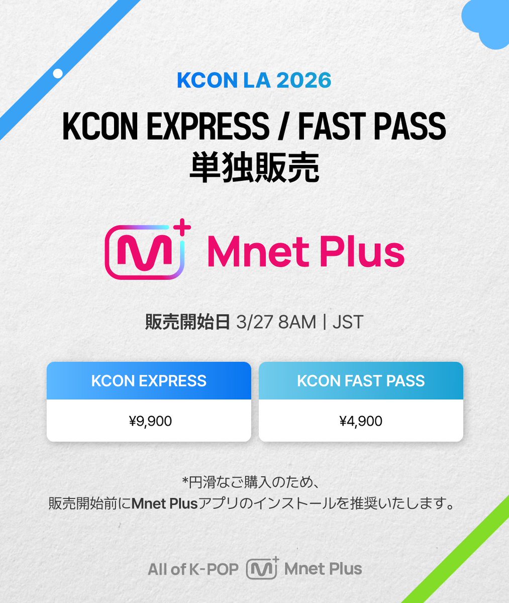 Mnet Plus 엠넷플러스 tweet media