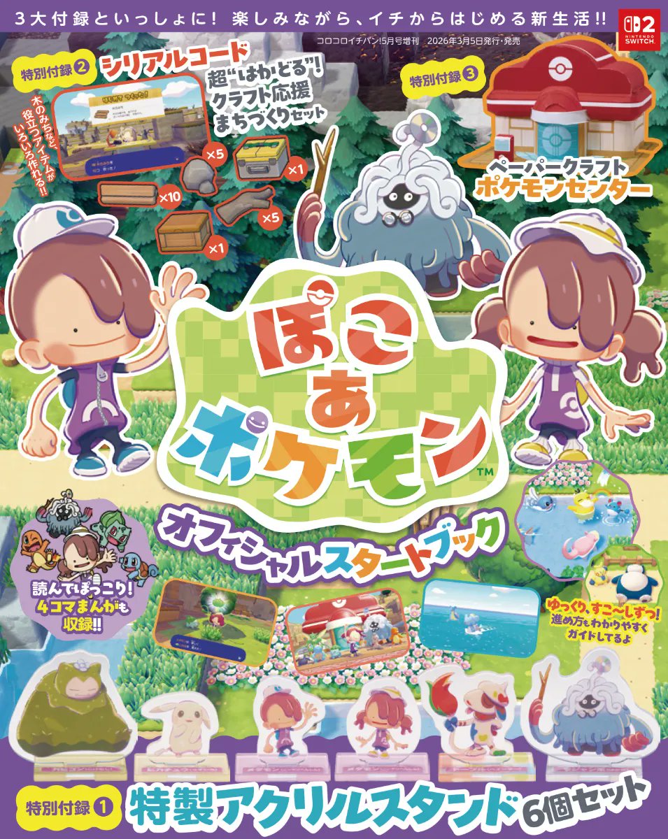 コロコロイチバン!【公式】 tweet media