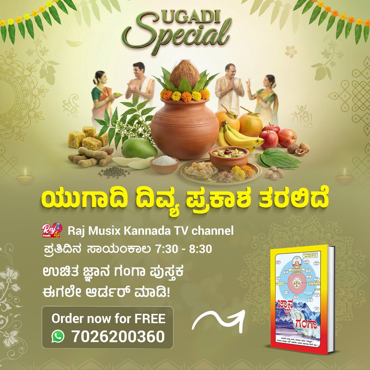 #ఉగాదిస్పెషల్2026
Ugadi Special

శాశ్వత జ్ఞానంతో ఉగాదిని
ఆరంభించండి

జ్ఞాన గంగా ఉచిత
ఆధ్యాత్మిక పుస్తకం
Order now for FREE
9704301709
Sant Rampal Ji Telugu Satsang