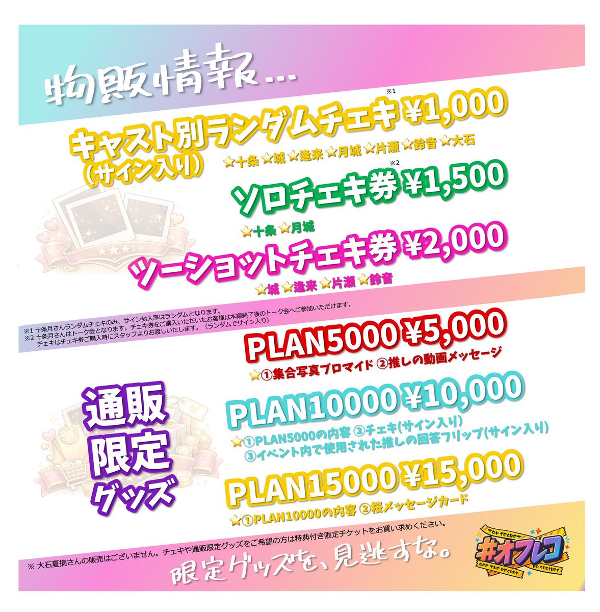 今日の下北沢のイベントの物販は
鈴音ひとみの通常物販はありません！

開演前の物販にてチェキ券等を先に購入をおすすめします✨

初めましての方ばかりだから人見知りにゃんの大ピンチ⁉️ぐもも

 #オフレコ