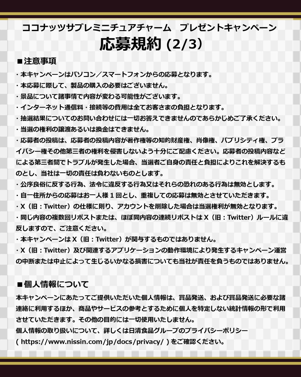 日清シスコ｜ココナッツサブレ tweet media