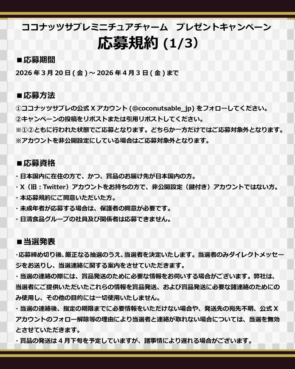日清シスコ｜ココナッツサブレ tweet media
