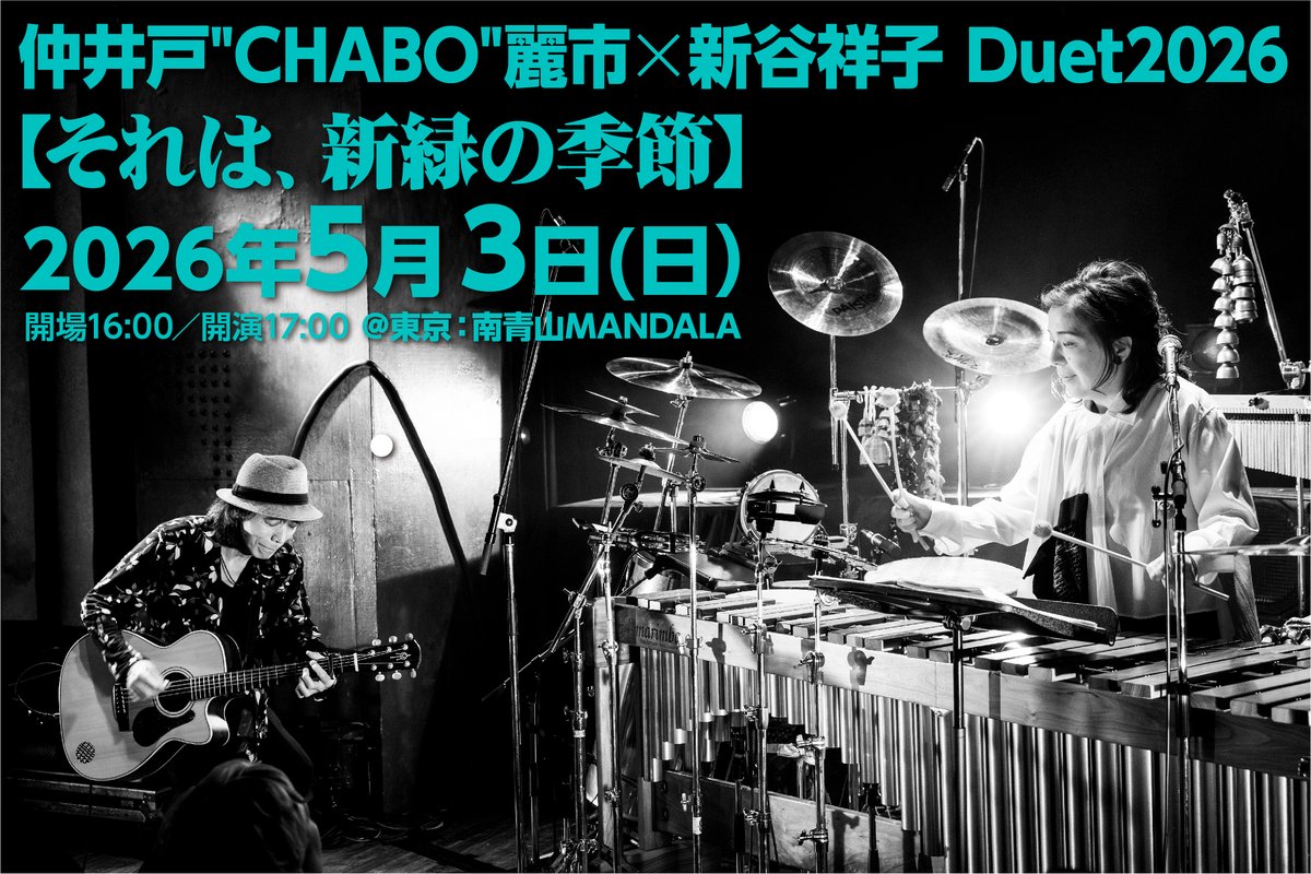 仲井戸CHABO麗市 tweet media