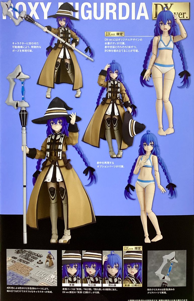 新製品情報！】 「KADOKAWA PLASTIC MODEL SERIES ロキシー