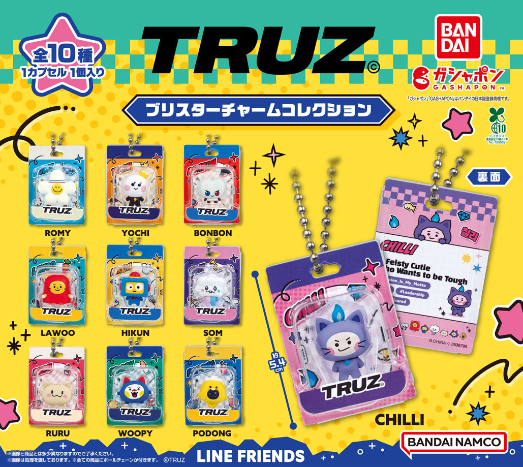 【商品情報】
／
#TRUZ
ブリスターチャームコレクション
(税込400円)
＼

TREASUREの公式キャラクター
TRUZのブリスターチャームコレクションが登場💎

身は立体のフィギュア!飾ってもよし、
身に着けてもよしのおしゃれなブリスターパッケージ仕様です✨

#ガシャポン