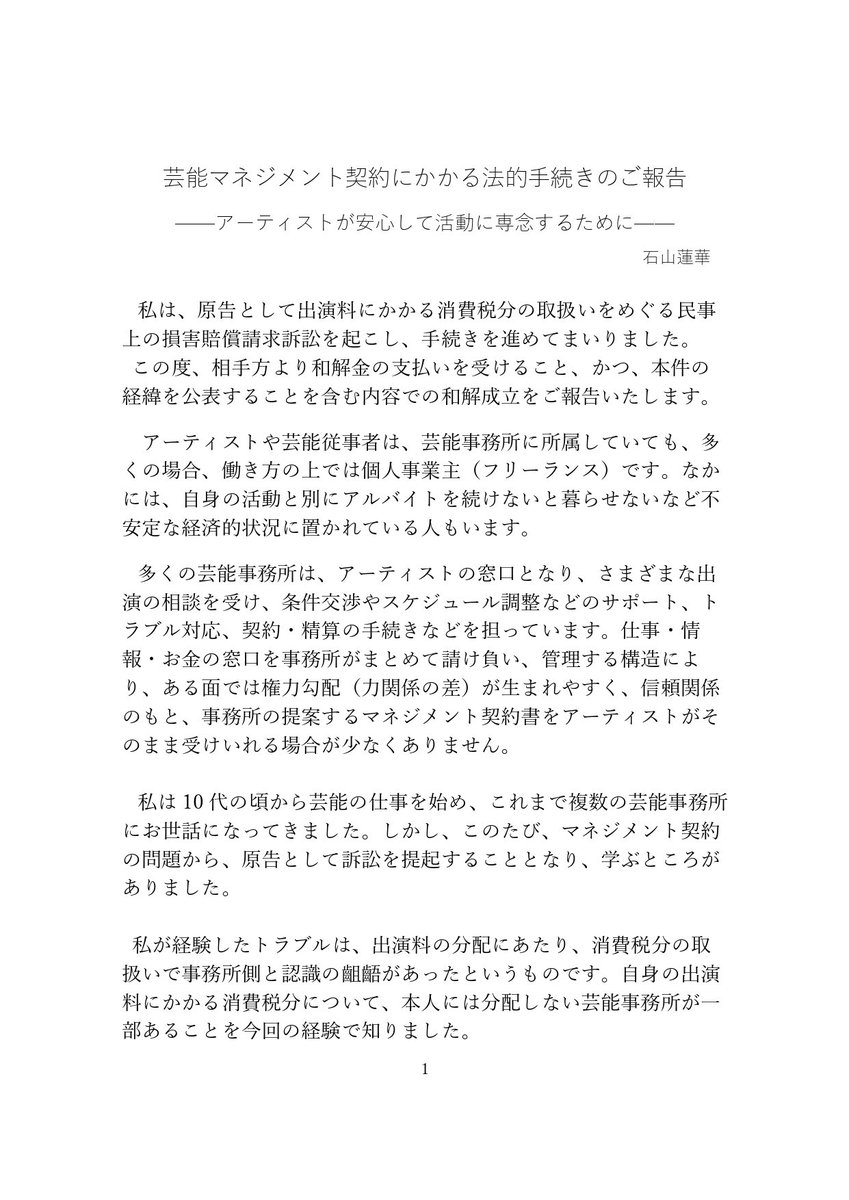 石山蓮華 tweet media