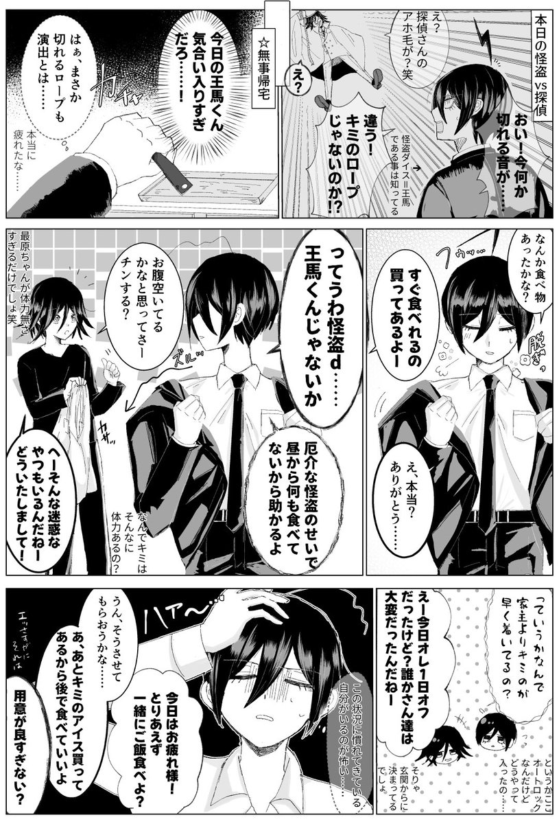 yuzukidesu_031's tweet photo. 王最です‼️怪盗と探偵 https://t.co/rynmRpLJt3