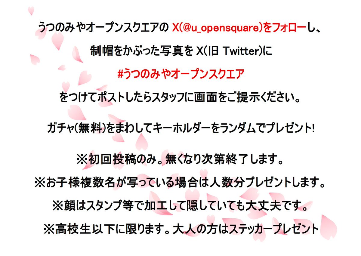 交通未来都市うつのみやオープンスクエア tweet media