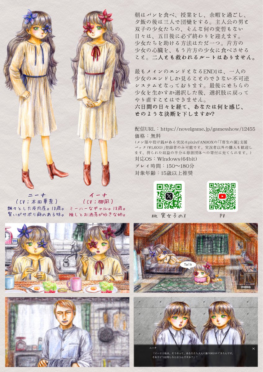 #三連休だ俺のゲームを遊んでくれ
#3連休だ俺のフリゲを遊んでくれ
3月27日〜4月2日までの日々を描いた本作、いよいよリアタイまで１週間です！！
今のうちに遊んで、当日は彼女たちと同じ時間を過ごしてみませんか？！

🌺寄生の園🪻
novelgame.jp/games/show/124…

ダイア玉もブースト中✨22日朝まで🌄