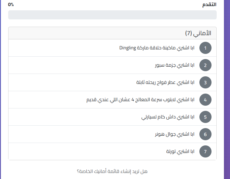متجر قائمة الاماني tweet media