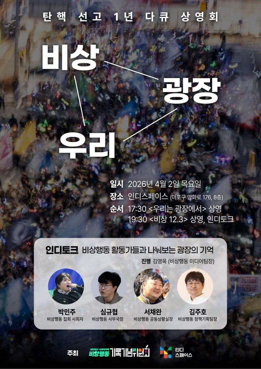 내란청산·사회대개혁 비상행동 tweet media