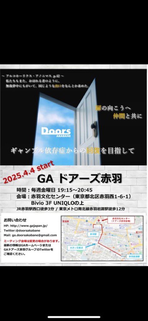 doorsakabane's tweet photo. 本日（3/20)のMTG案内です。

GAドアーズ赤羽

19:15〜20:45
※本日はバースデーMTGです。

場所　赤羽文化センター
※UNIQLOの上です
※赤羽駅西口から徒歩30秒

本日は、第2学習室Aで開催となります。

予約、持ち物不要です。
初めての仲間も歓迎です。

たくさんの仲間の参加をお待ちしてます https://t.co/BTctY73v0J