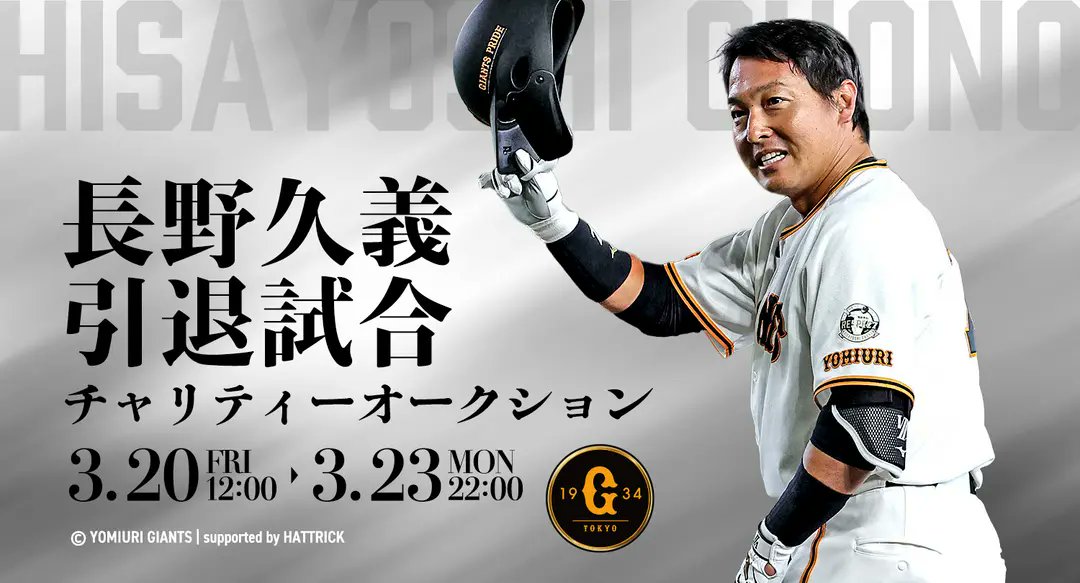 読売巨人軍（ジャイアンツ） tweet media