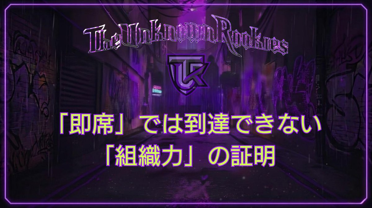 THE UNKNOWN ROOKIES tweet media