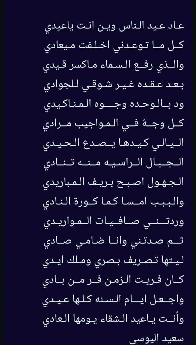 الشاعر سعيد اليوسي tweet media