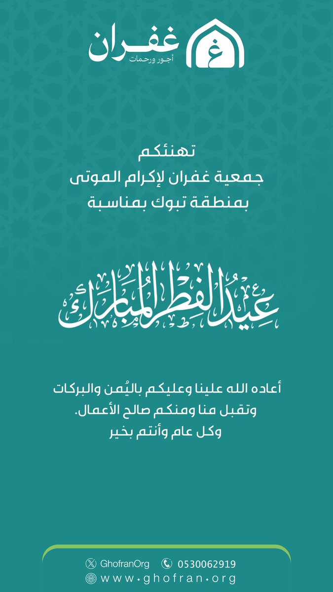 جمعية غفران tweet media