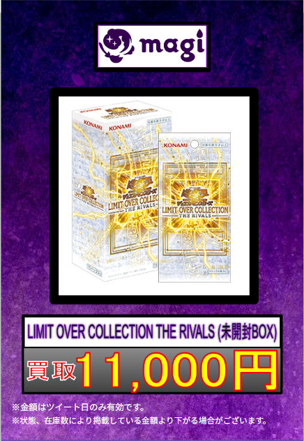 遊戯王 買取情報 】 ‼ラジ館 限定‼ 🌟LIMIT OVER COLLECTION THE