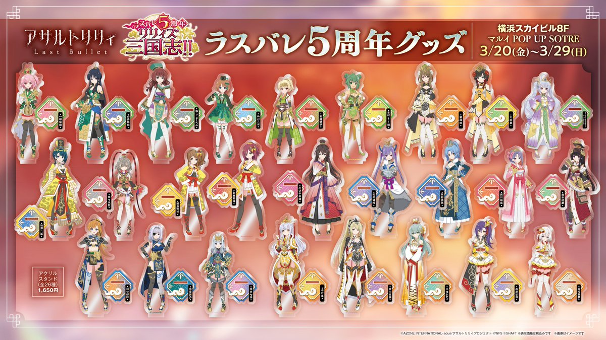 ﾟ:.＊『#ラスバレ 5周年記念』＊:.ﾟ 👜グッズ受注販売開始👜 ラスバレ5