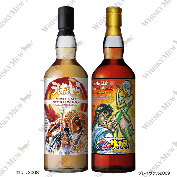 #藤田和日郎 氏の代表作『#うしおととら』『#からくりサーカス』を #ラベル にした #ウイスキー が登場。『うしおととら』にはカリラ2008、『からくりサーカス』にはブレイヴァル2009を採用し、それぞれ作品の世界観を表現した特別仕様となっている。
whiskymew.jp/items/2026/fuj…