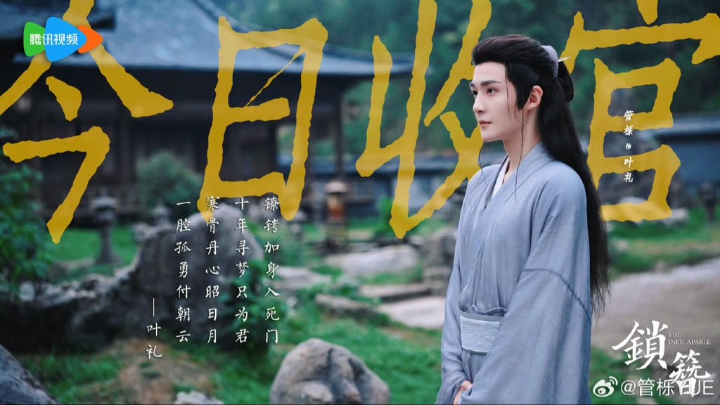 guanyueonly's tweet photo. [weibo update] 2026.3.18

‘THE INESCAPABLE’ has come to ending.

#guanyue #theinscapable #管栎 #锁簪 https://t.co/EJlRQ3ytCF