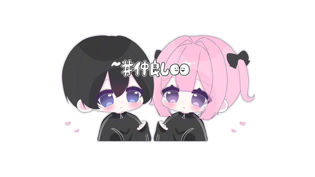 おはおー。可愛いね