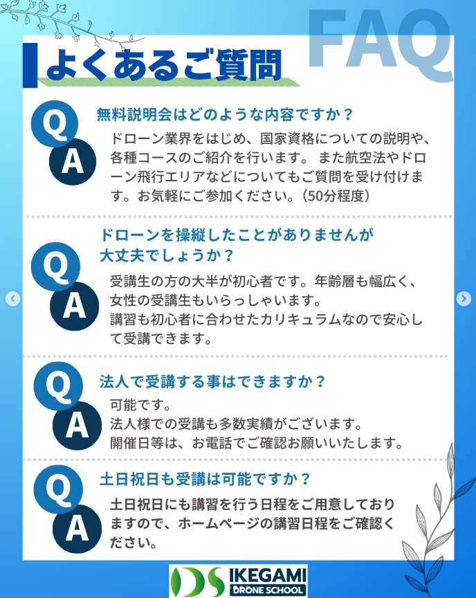 IDS_DRONE's tweet photo. 最近、ドローンのご質問がふえてきました✨
「初心者でも大丈夫？」
「どんな内容なの？」
「会社で使える？」
よくあるポイントを4枚にまとめました📸
池上自動車教習所の卒業生・当校民間資格修了生の方は特別料金もあります🌿
気になることは、お気軽に聞いてくださいね📨
無料説明会も受付中です🕊 https://t.co/Sd7U3S34hd