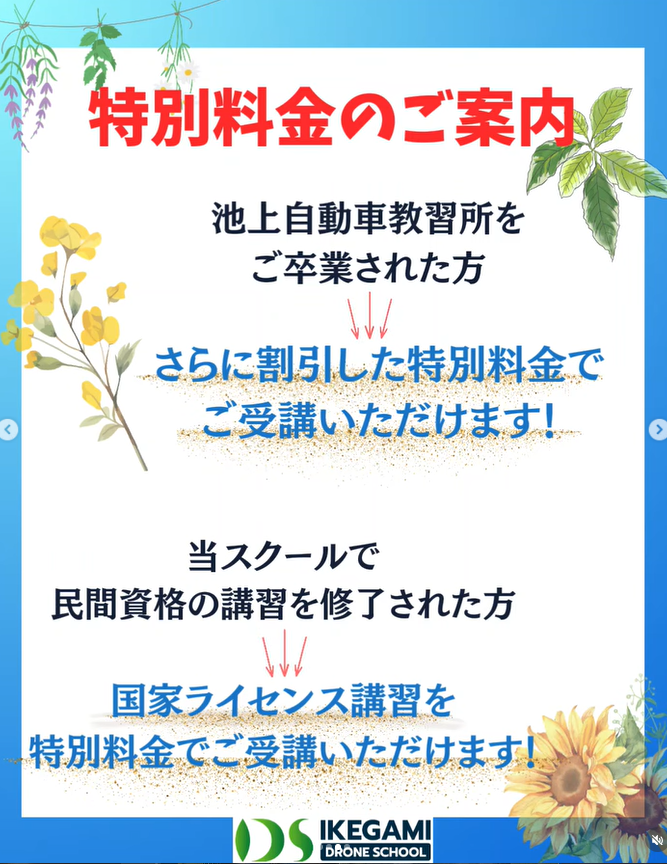 IDS_DRONE's tweet photo. 最近、ドローンのご質問がふえてきました✨
「初心者でも大丈夫？」
「どんな内容なの？」
「会社で使える？」
よくあるポイントを4枚にまとめました📸
池上自動車教習所の卒業生・当校民間資格修了生の方は特別料金もあります🌿
気になることは、お気軽に聞いてくださいね📨
無料説明会も受付中です🕊 https://t.co/Sd7U3S34hd
