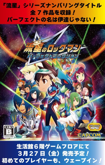 新要素追加でまさかの委員長も3D化！ 3月27日(金)発売 #流星の