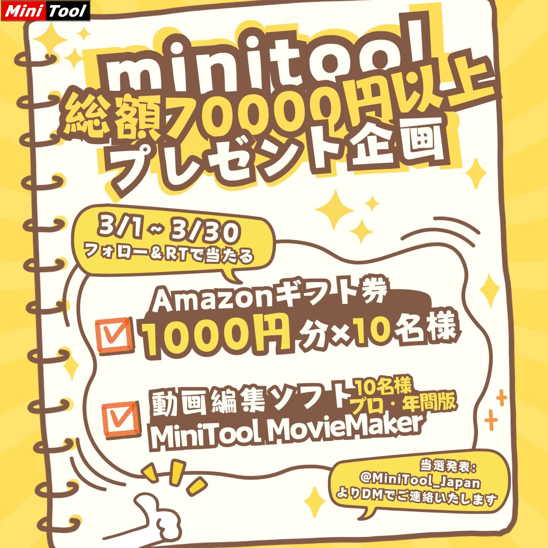 MiniTool_Japan tweet media