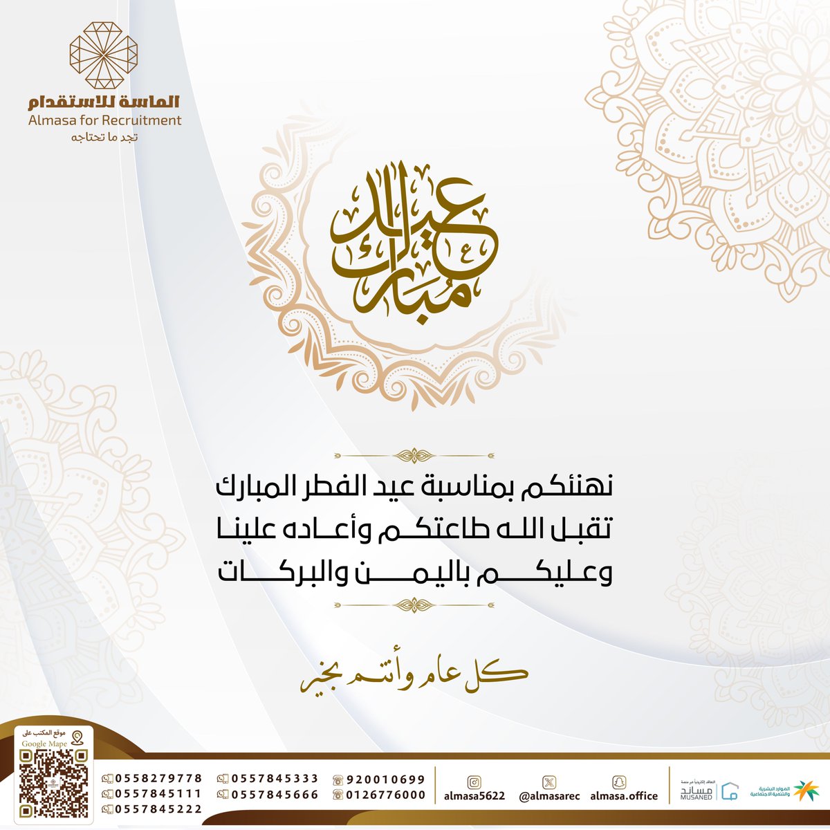 almasarec's tweet photo. عيد فطر مبارك… وكل عام وأنتم بخير🌿
نسأل الله أن يجعل أيامكم فرحًا لا ينتهي،
وأن يبارك لكم في أعماركم وأرزاقكم،
ويعيد عليكم العيد بالصحة والسعادة والطمأنينة 🤍
#عيد_الفطر #عيدكم_مبارك #عيد_الفطر_١٤٤٧هـ
#فرحة_العيد #العيد #EidMubarak https://t.co/WydU6Id7uk