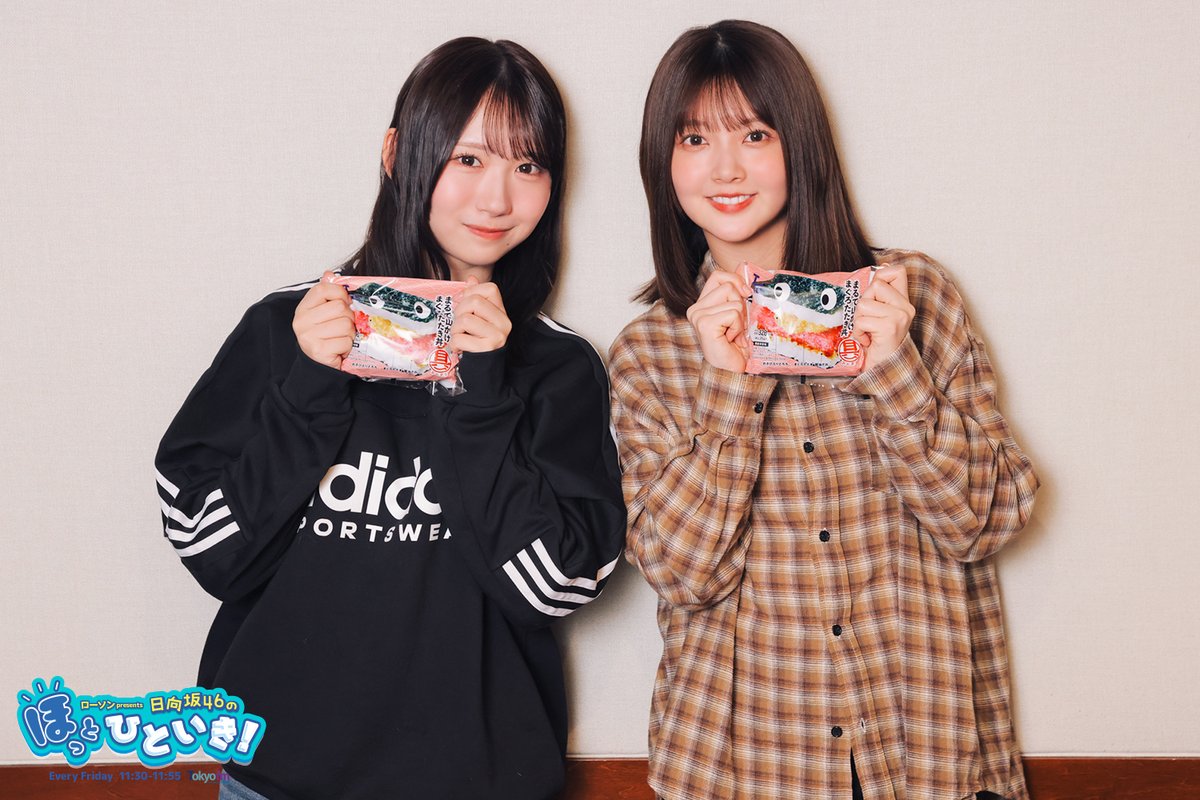 TOKYOFM にて11時30分から！ 日向坂46のほっとひといき！OA📻 先週に