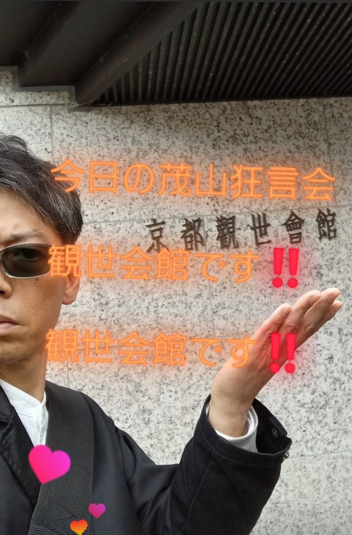 茂山宗彦(ﾓﾄﾋｺ) tweet media