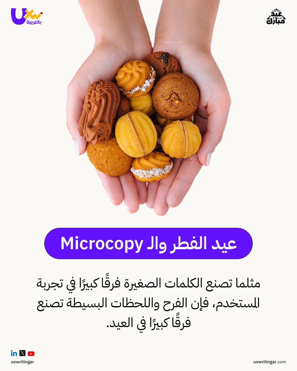 UX Writing بالعربية tweet media