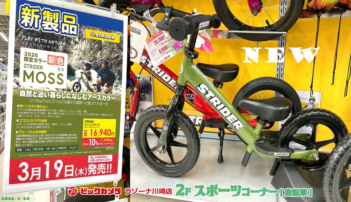 【美品】ストライダー　グリーン　迷彩 🟩アースカラー第4弾🟩 人気のストライダースポーツモデルの2026年
