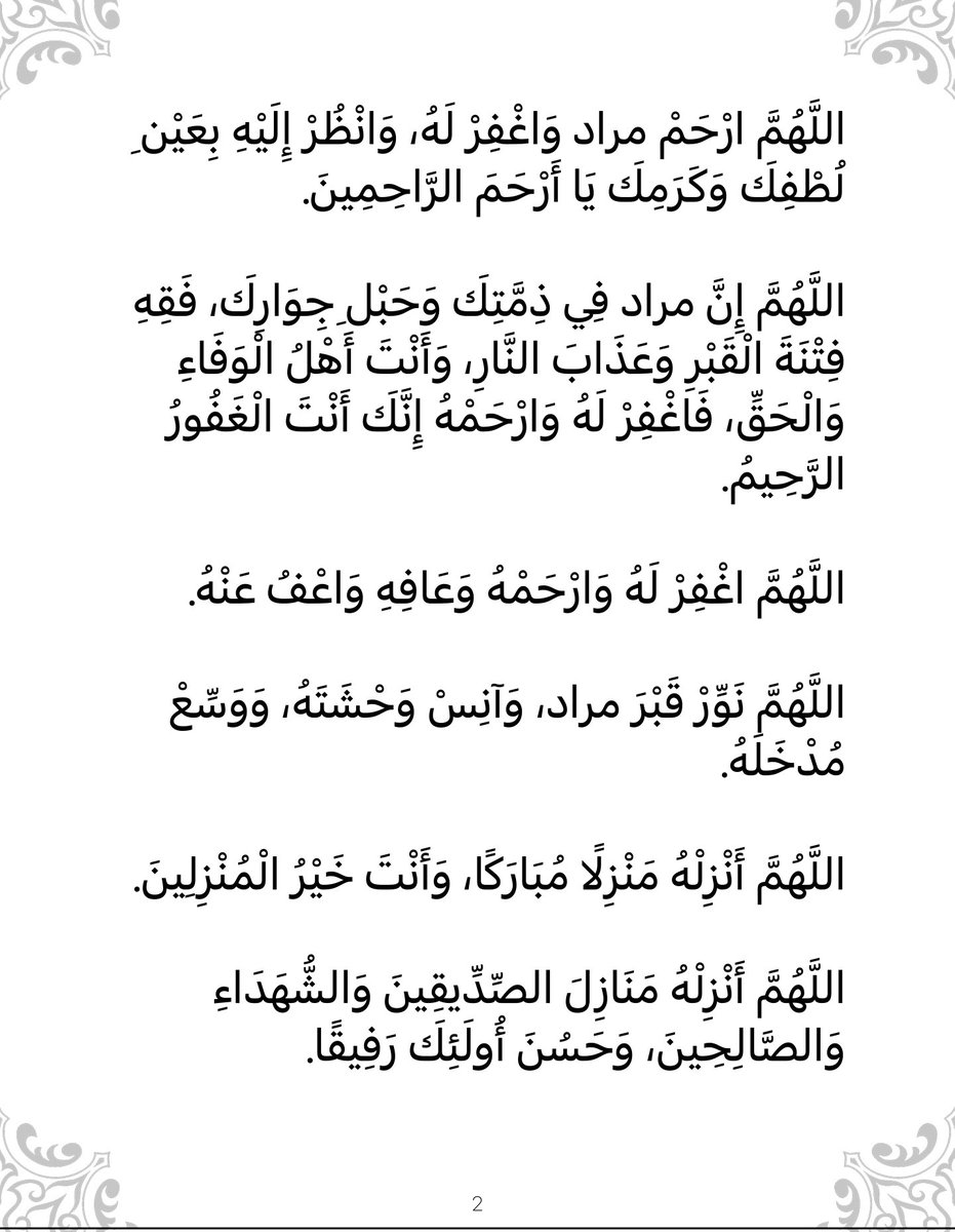 HindMmhakami's tweet photo. اللهم ارحم مراد وأبي وأمي واغفر لهم واجمعنا بهم في الفردوس الأعلى يارب العالمين 
#مراد_كرشمي 
#حكمي https://t.co/z4Yy6Q3Bxa