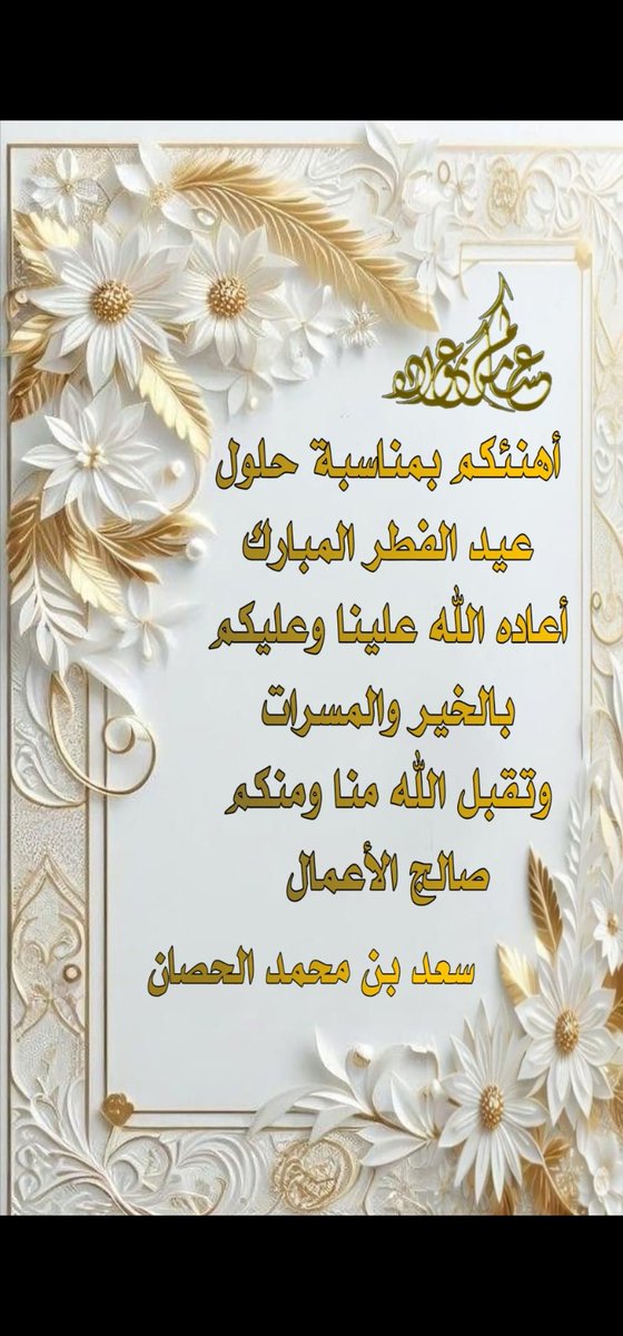 smhd995's tweet photo. #عيد_الفطر_١٤٤٧ه https://t.co/rYSA37vO8u