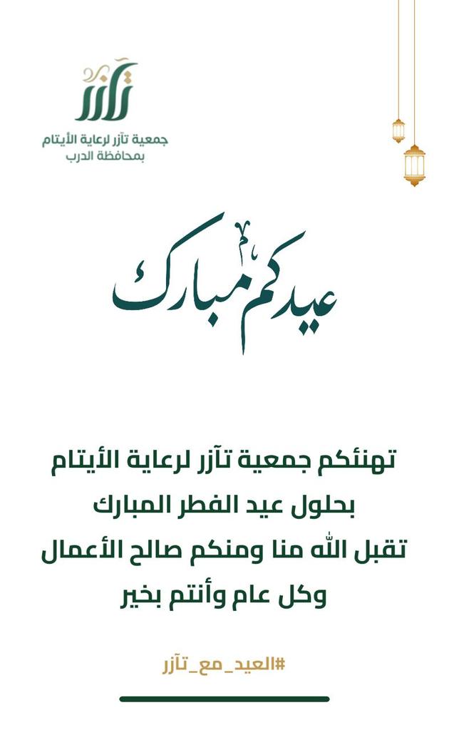 جمعية تآزر لرعاية الأيتام tweet media