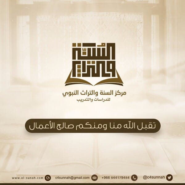 مركز السنة والتراث النبوي tweet media