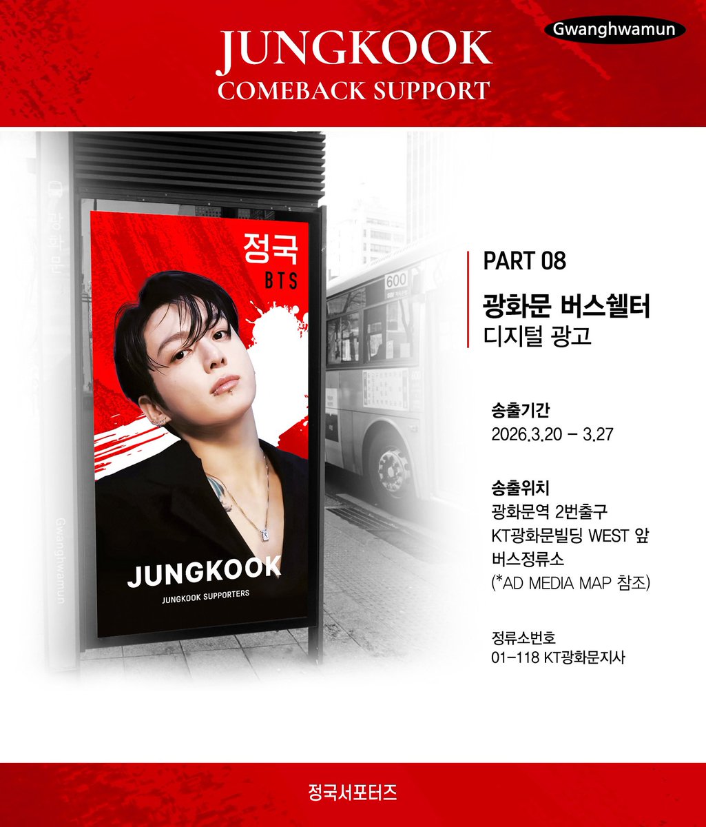 팬 | 정국 서포터즈 FAN | JUNGKOOK SUPPORTERS tweet media