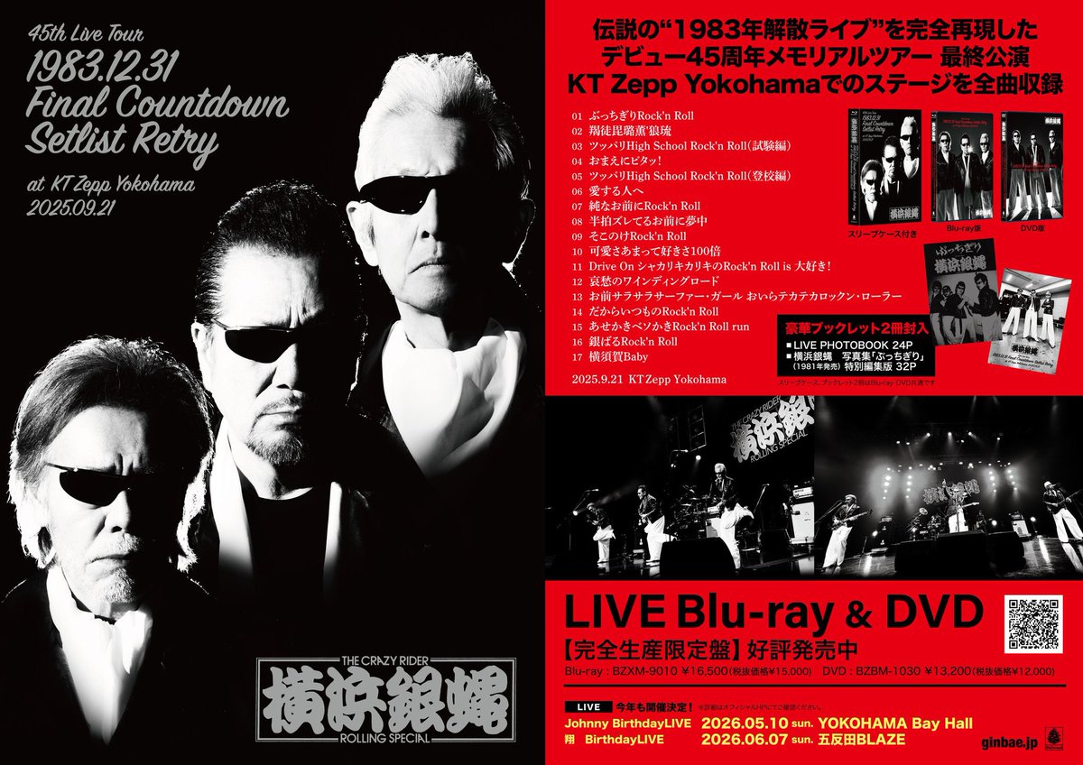 T.C.R.横浜銀蝿R.S. tweet media