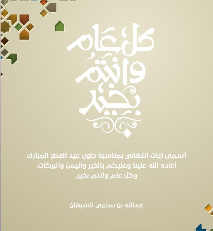 abod_shemry's tweet photo. #عيد_الفطر_١٤٤٧ه #كل_عام_وأنتم_بخير 
#الدمام https://t.co/FdEKiu1Sng