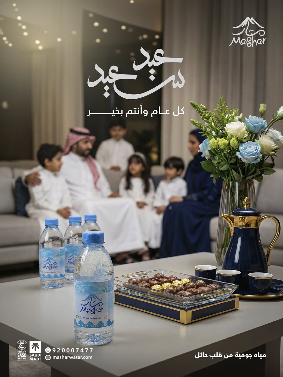 مياه مشار | Mashar Water tweet media