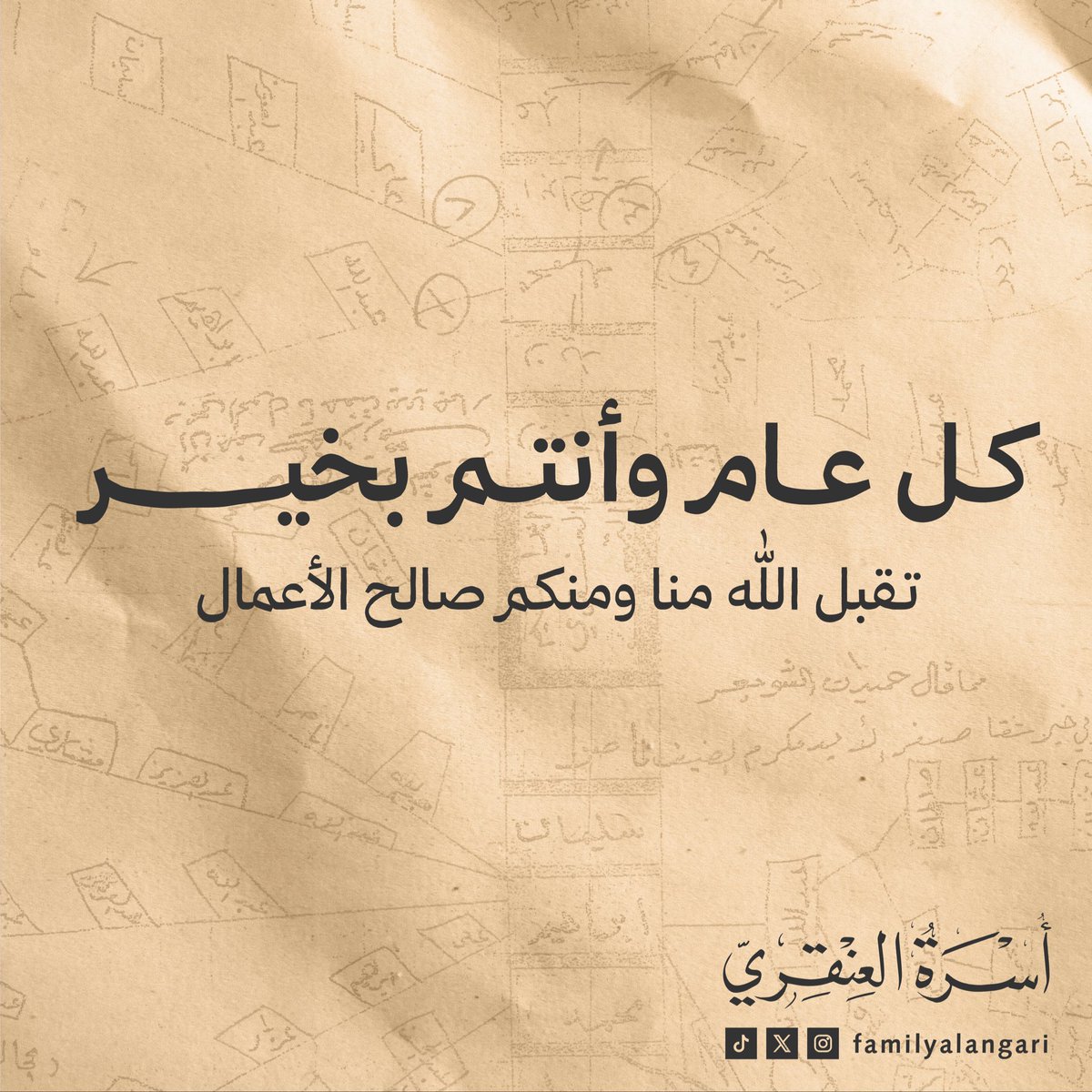 أسرة العنقري tweet media