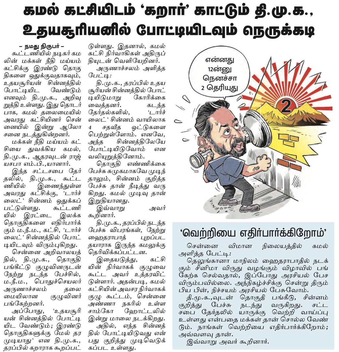 Savukku Shankar tweet media